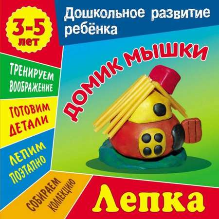Набор книг ИД Лев Универсальный тренажер Дошкольное обучение
