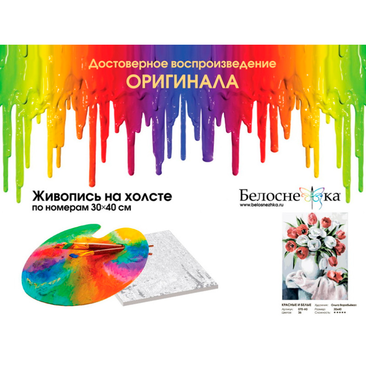Картина по номерам Белоснежка Красные и белые - фото 4