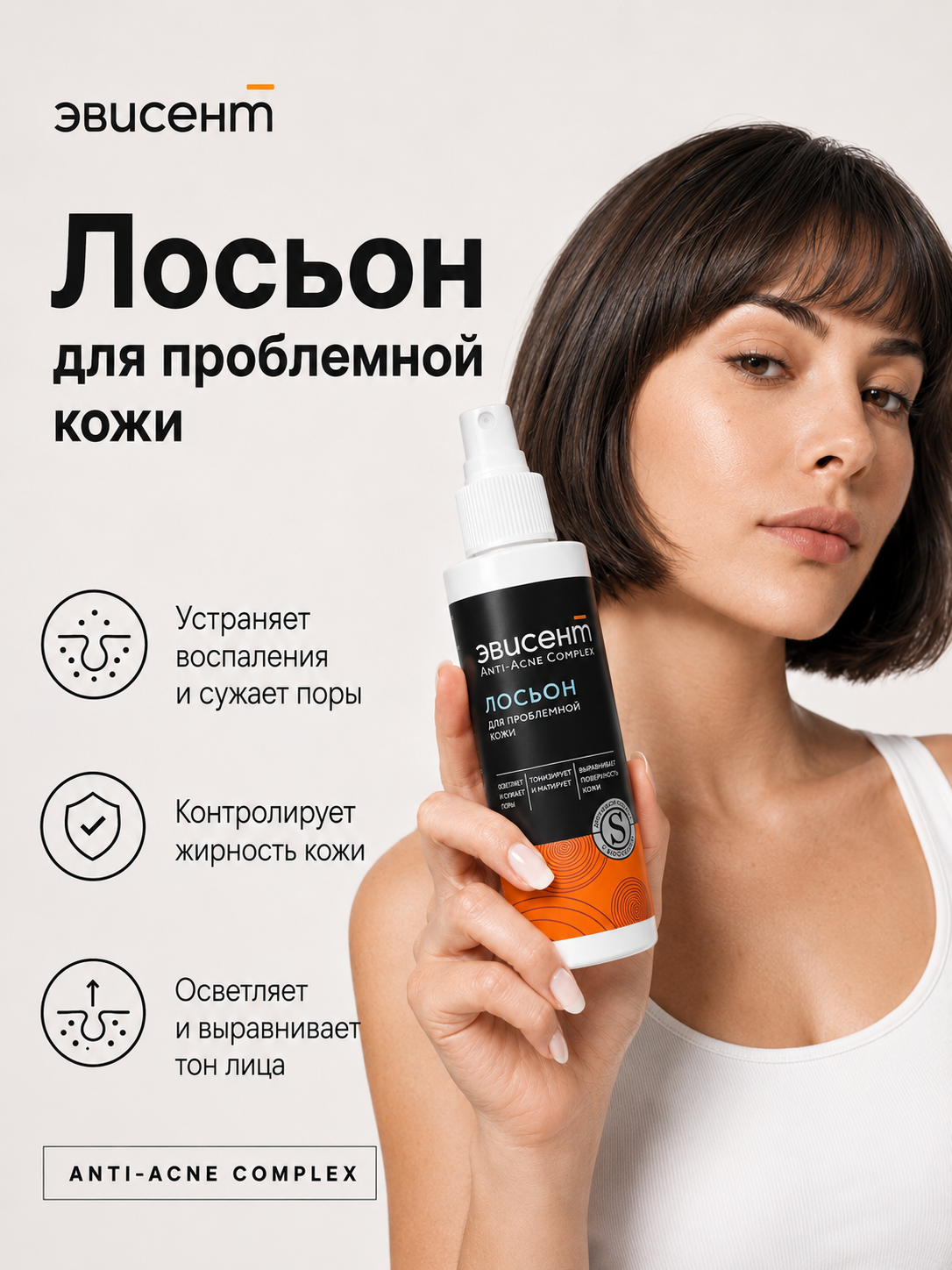 Лосьон Эвисент Anti-Acne Complex 150 мл - фото 1