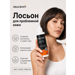 Лосьон Эвисент Anti-Acne Complex 150 мл