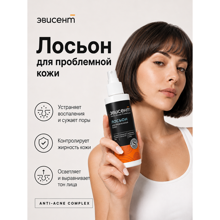 Лосьон Эвисент Anti-Acne Complex 150 мл
