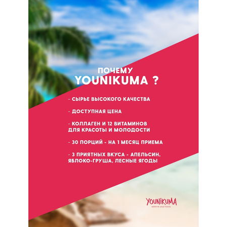 Коллаген порошок YOUNIKUMA + Гиалуроновая кислота + Витамин С со вкусом лесные ягоды 180 г