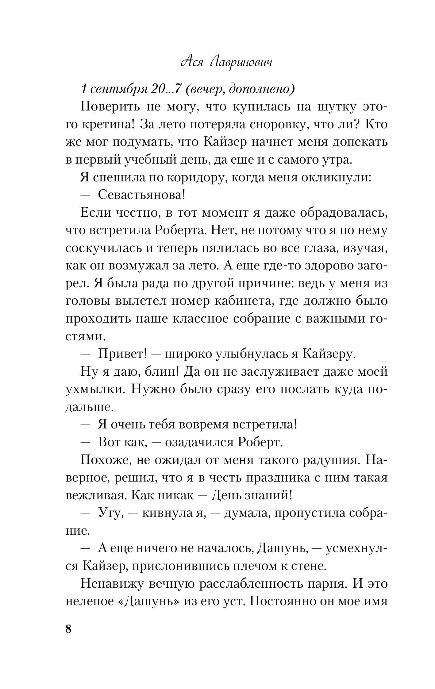 Книга Эксмо Нелюбовь сероглазого короля (новый покет) - фото 8