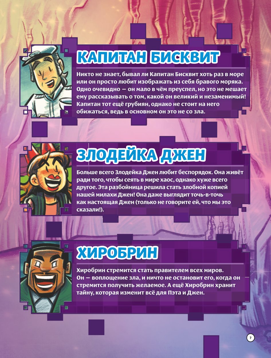 Книга Minecraft PopularMMOs Выходные с зомби - фото 4