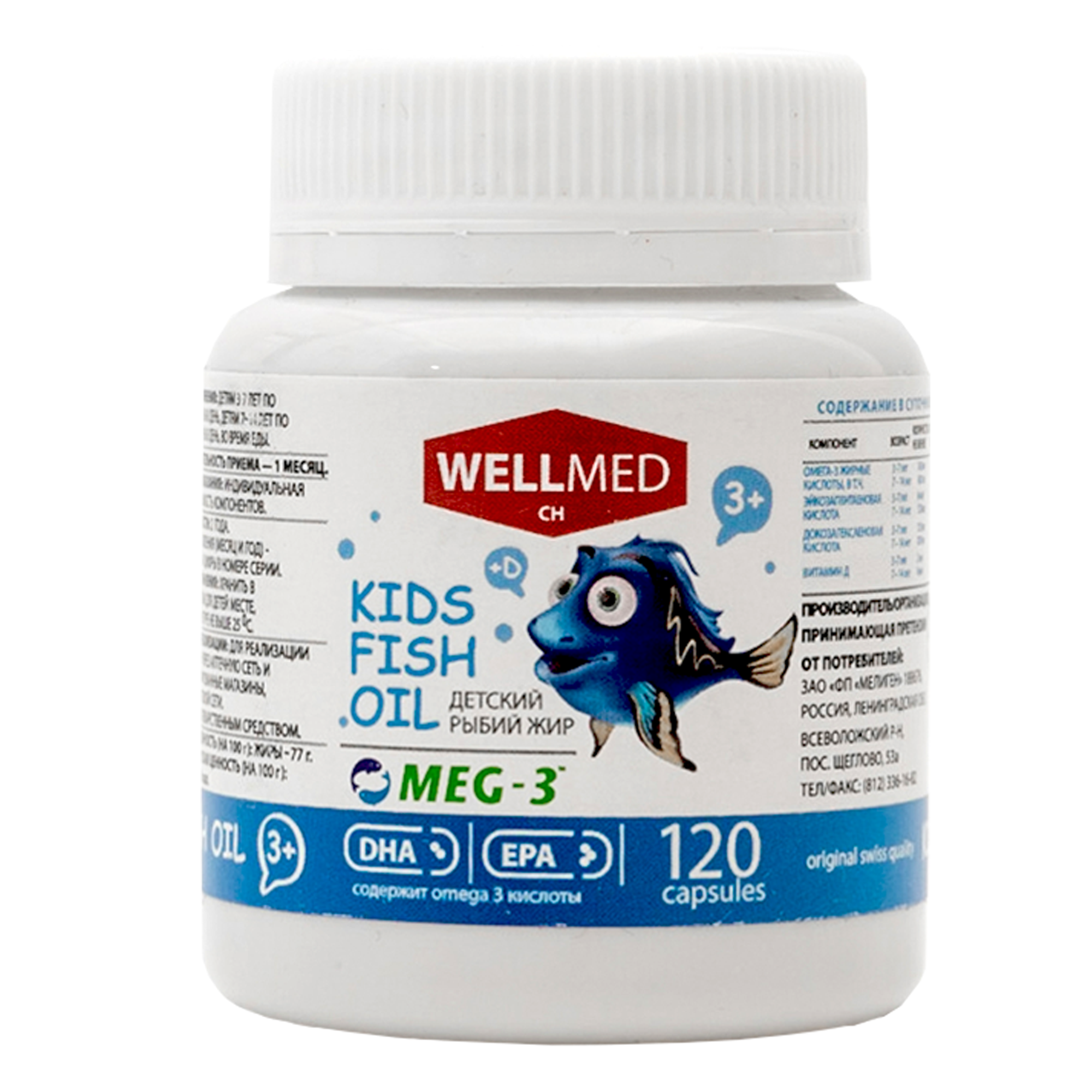 Концентрат OMEGA 3 для детей WELLMED Детский рыбий жир с витамином Д 120 капсул 3+ - фото 10