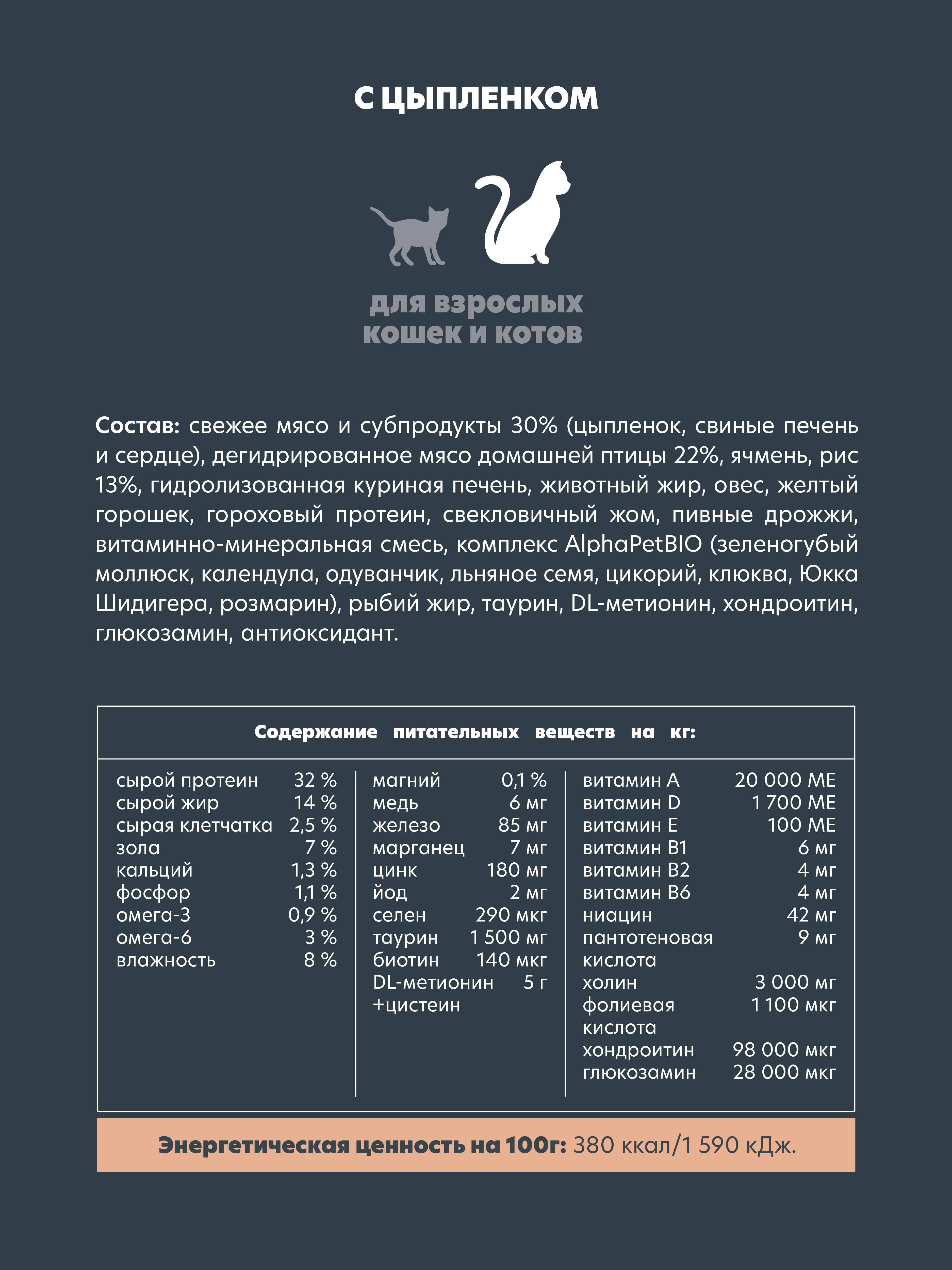 Сухой полнорационный корм холистик AlphaPet с цыпленком для взр. кошек и котов - фото 7