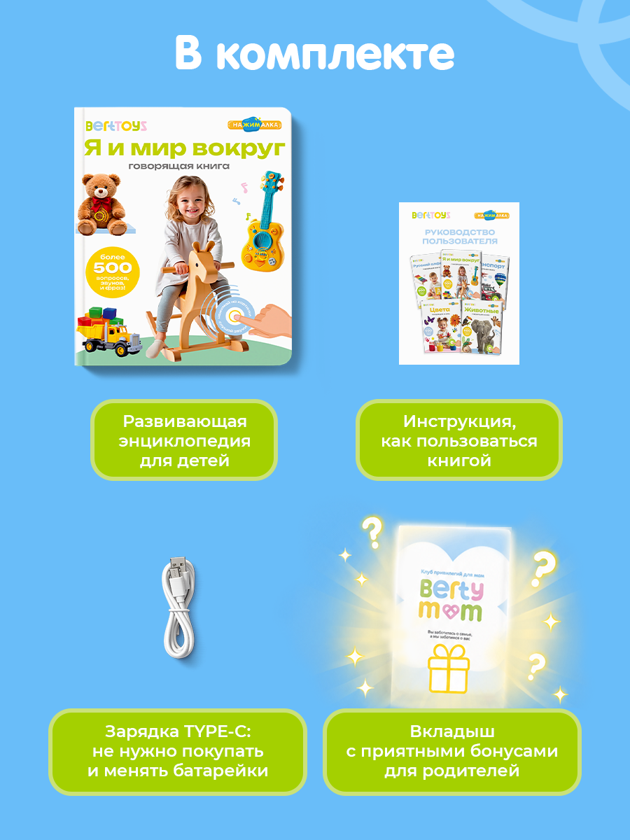 Говорящая книжка Нажималка BertToys Я и Мир Вокруг - фото 13