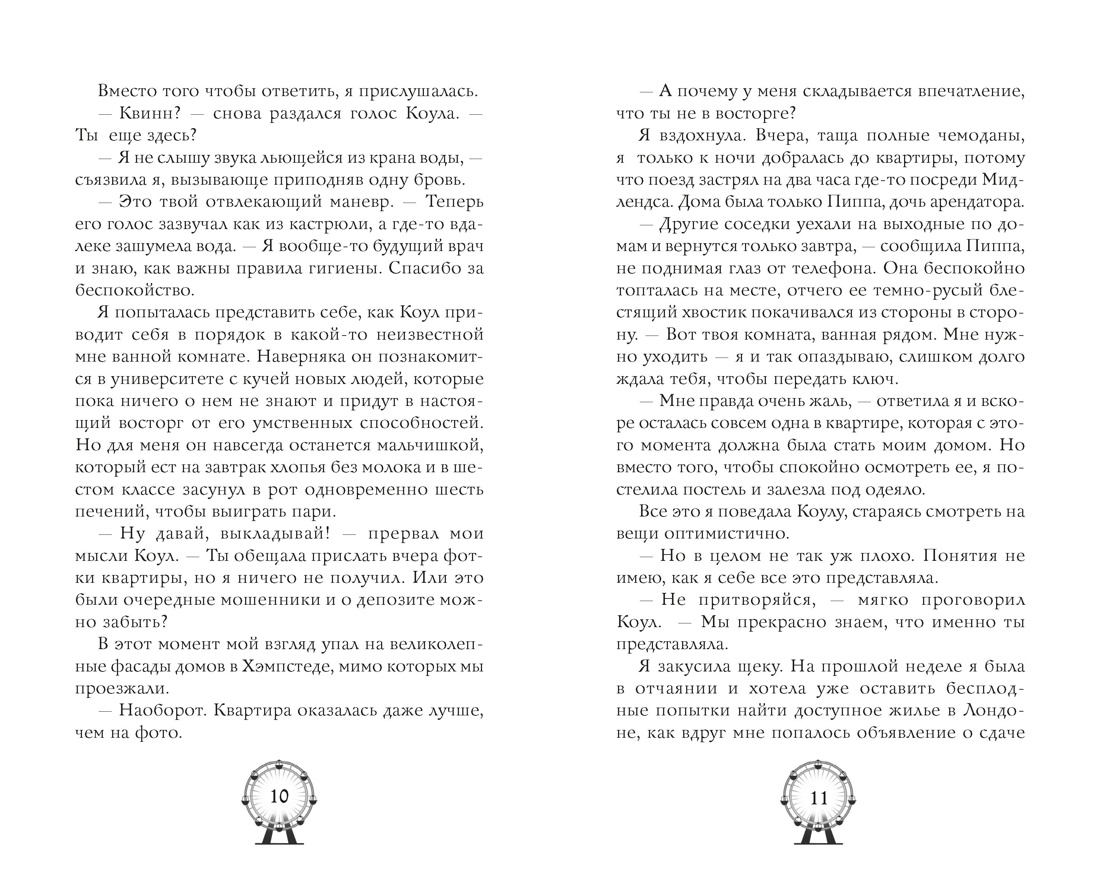 Книга Махаон Сезоны любви Шефер Л Фаст В До тебя одна песня - фото 7