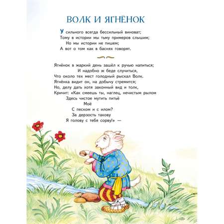Книга Ворона и лисица Басни иллюстрации Петелиной