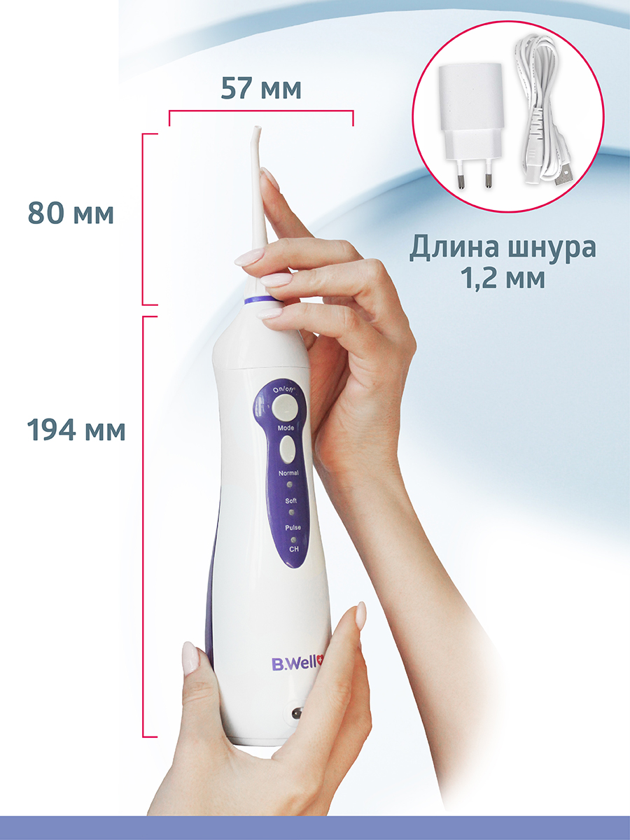 Ирригатор B.Well импульсный 3 реж. - фото 11