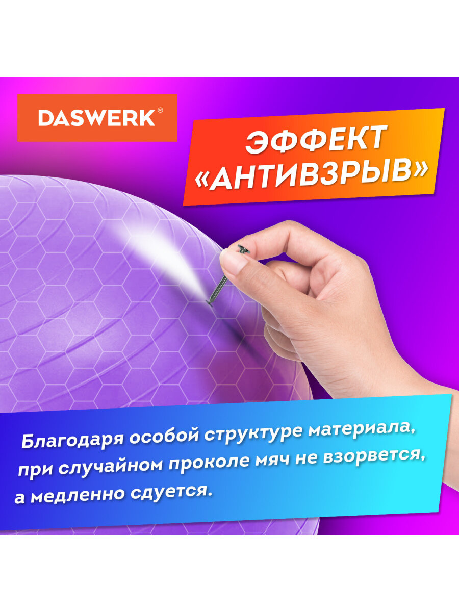 Фитбол DASWERK - фото 4