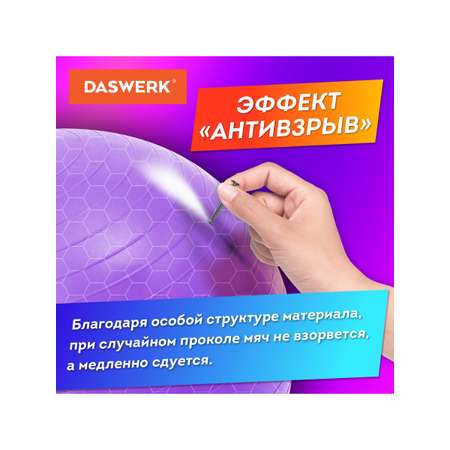 Фитбол DASWERK