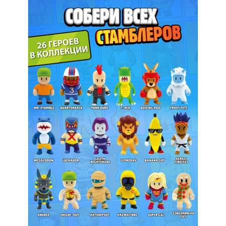 Фигурка Stumble Guys