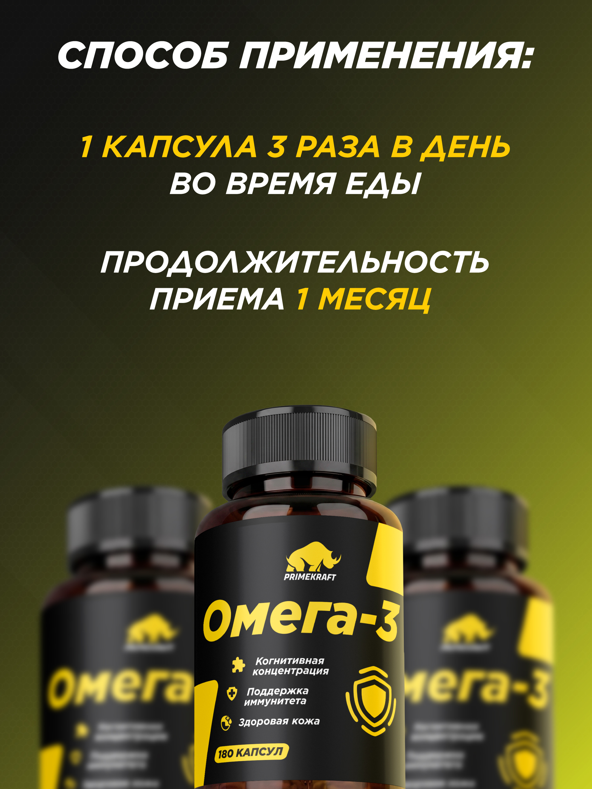Омега-3 Prime Kraft 1000 mg 90 капсул Витамины для взрослых - фото 2