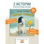 Книга ЭНАС-книга Ничья собака