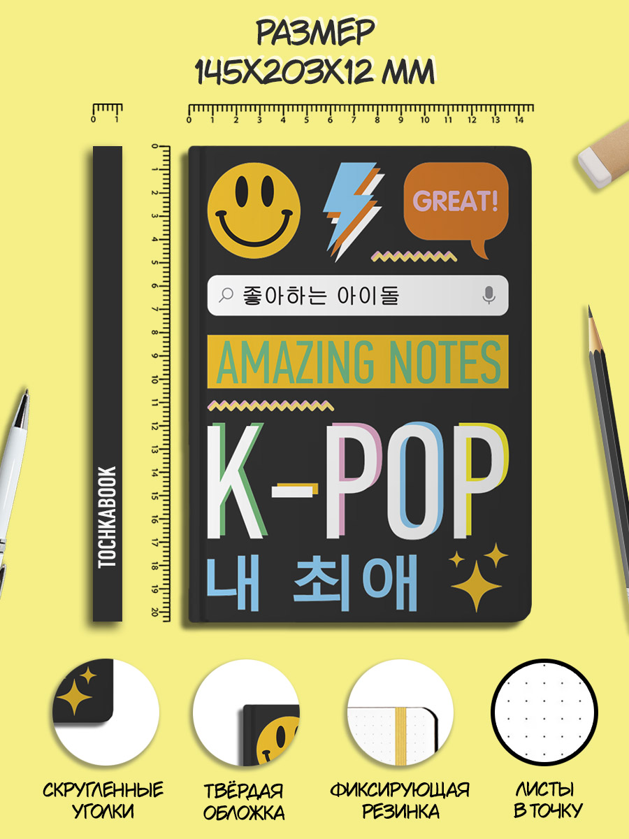Блокнот Проф-Пресс Точкабук К-поп А5 в точку 72 лист. - фото 3