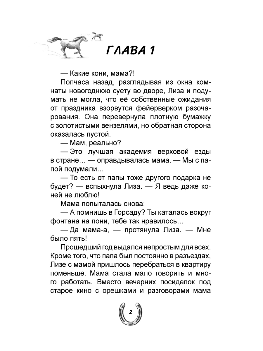 Книга Проф-Пресс проза для подростков Феникс для Лизы - фото 6