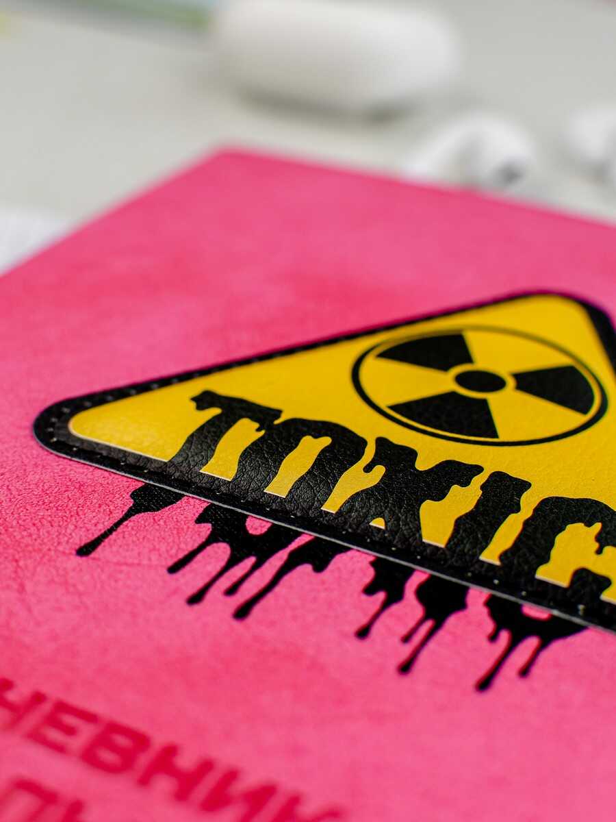 Дневник школьный Феникс + Токсик - фото 2