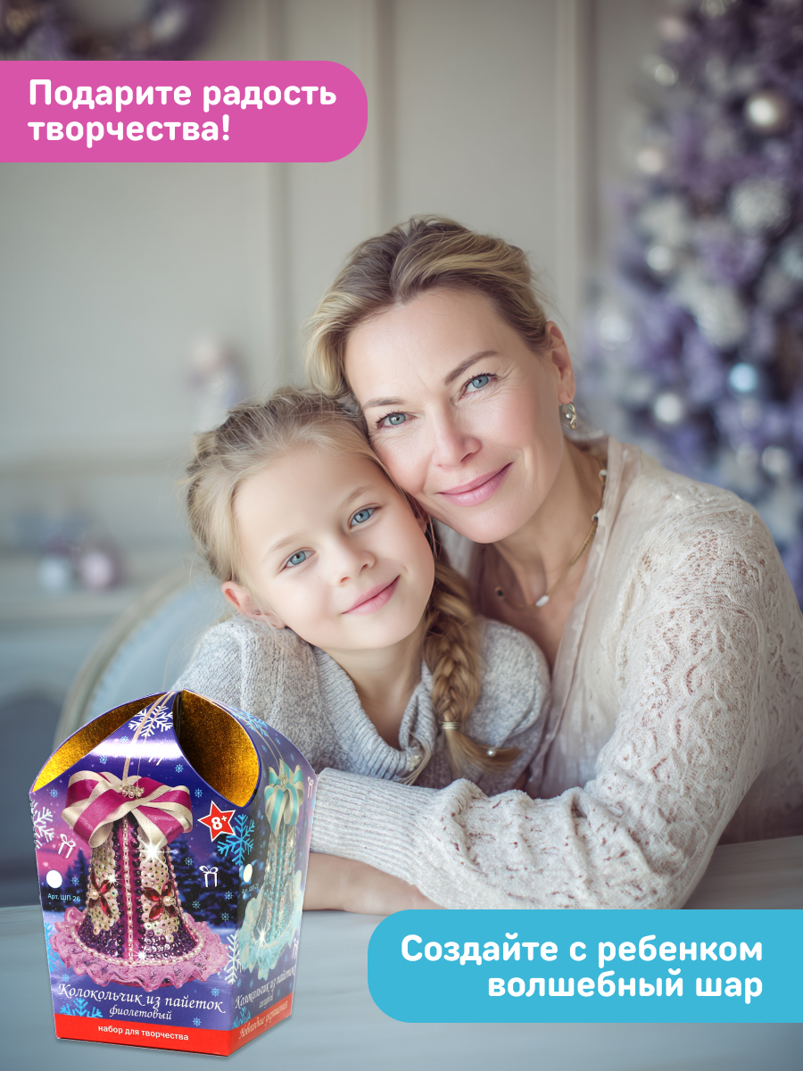 Набор для творчества Волшебная мастерская Колокольчик - фото 4