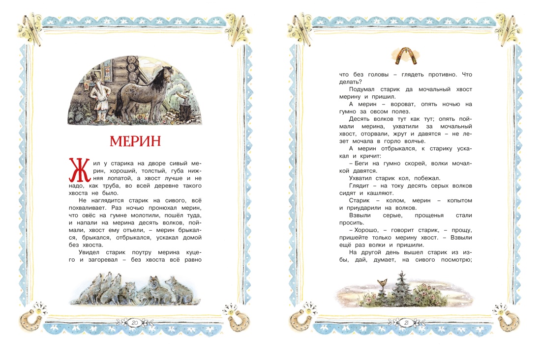 Книга Махаон ШДЛ Толстой А Н Сорочьи сказки - фото 15