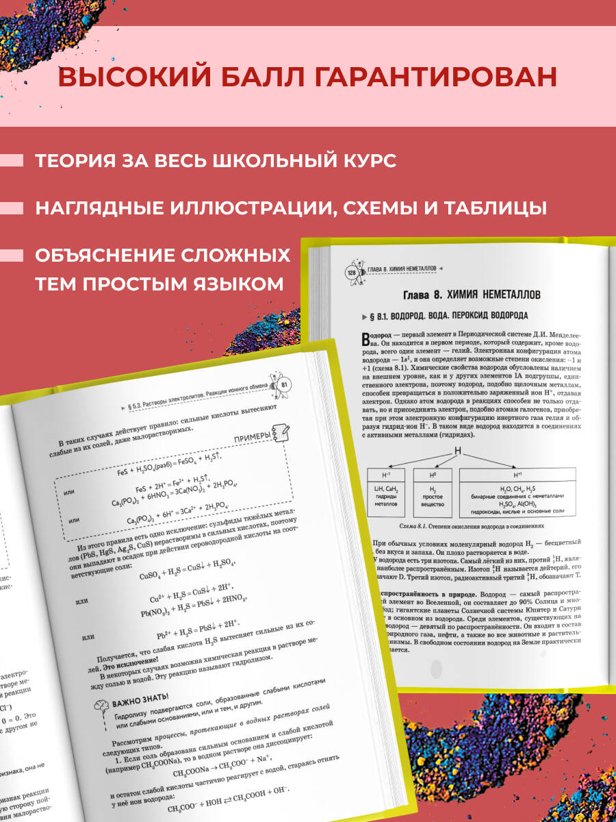 Книга Эксмо Химия. Справочник для подготовки к ЕГЭ, олимпиадам и поступлению в вуз - фото 2
