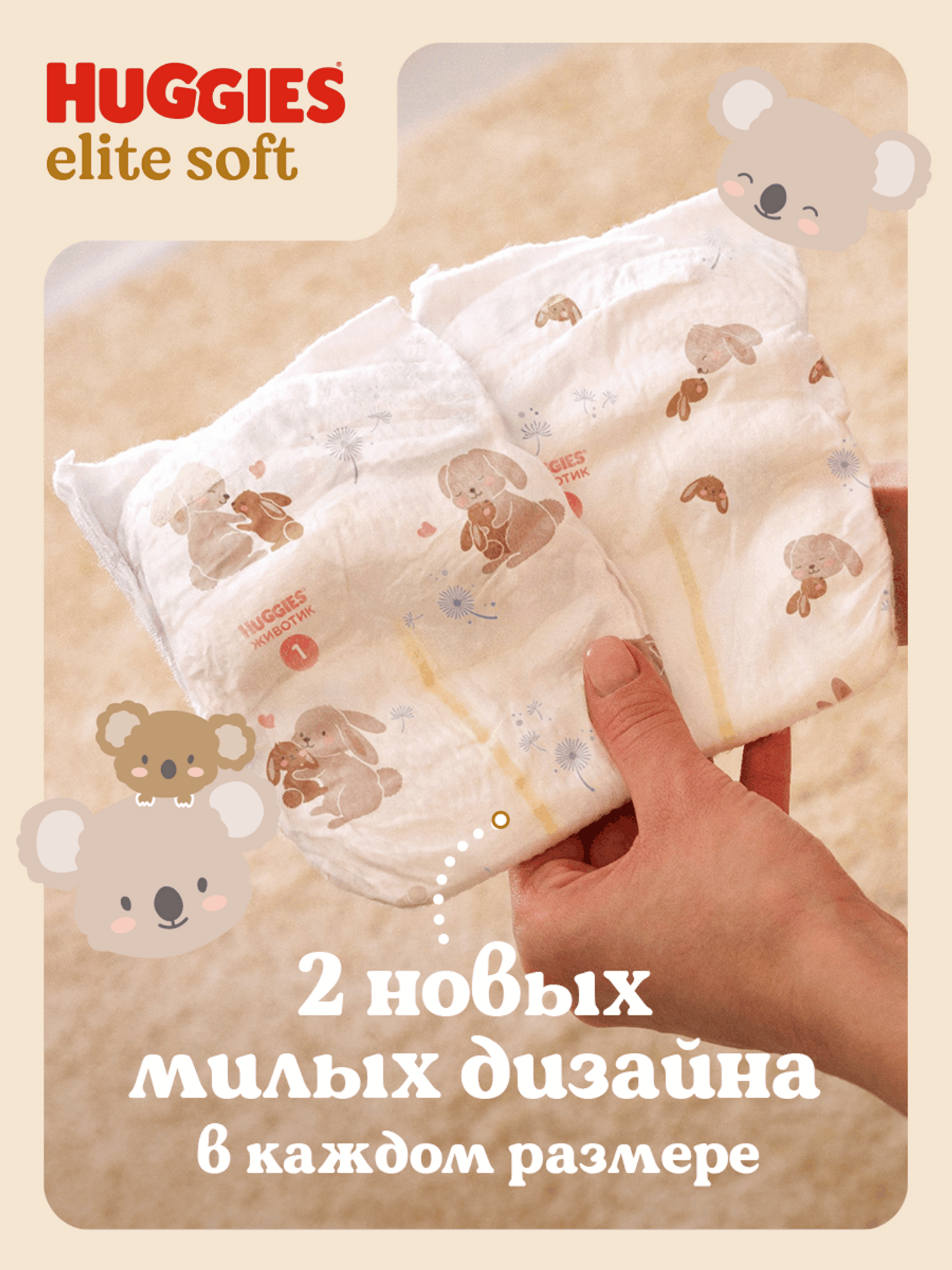 Подгузники Huggies Elite Soft 2 (4-6 кг) 164 шт. - фото 10