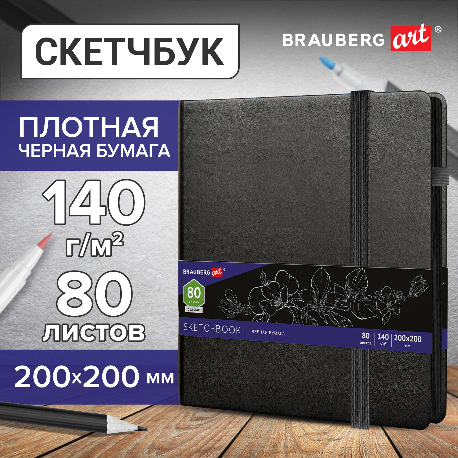 Скетчбук Brauberg 80 лист. - фото 1