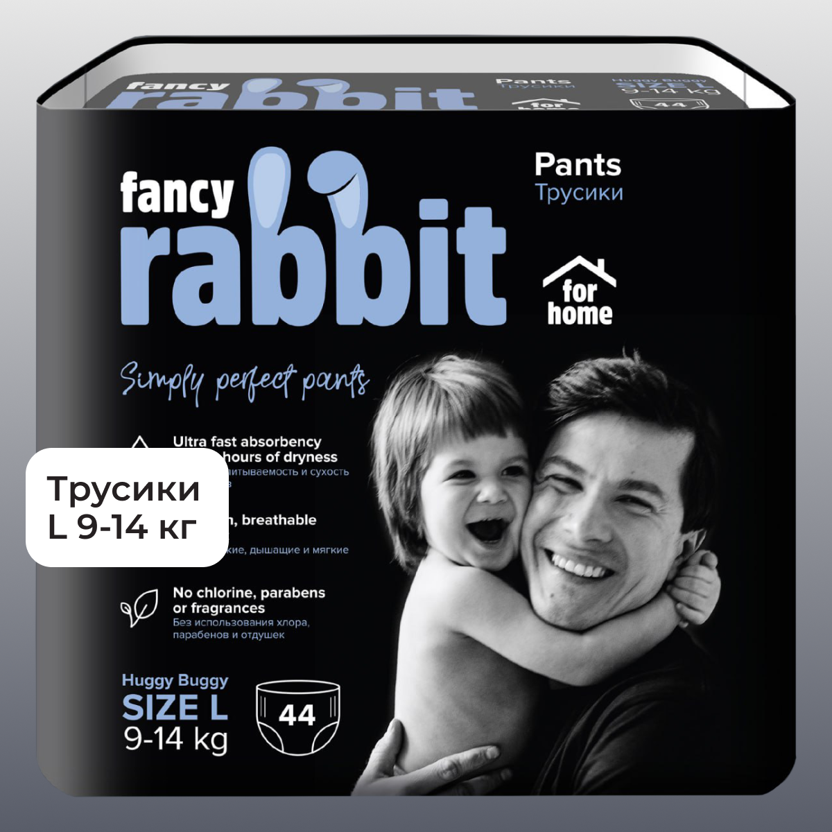Трусики Fancy Rabbit L 44 шт. - фото 1