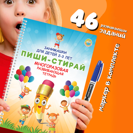 Многоразовая тетрадь ЗАНИМАШКИ Пиши стирай