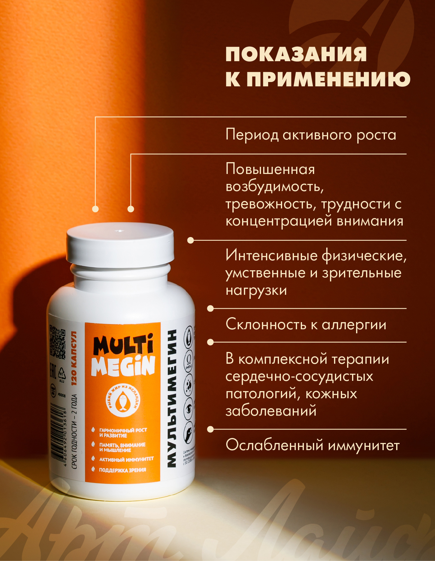 Art Life МультиМегин, 120 капсул. Арт Лайф Для детей Омега-3 жирные кислоты. - фото 2