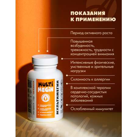 Art Life МультиМегин, 120 капсул. Арт Лайф Для детей Омега-3 жирные кислоты.
