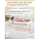 Подставка для ног LaLa-Kids