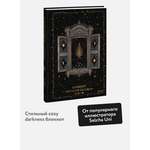 Блокнот МИФ «Ночная сказка»