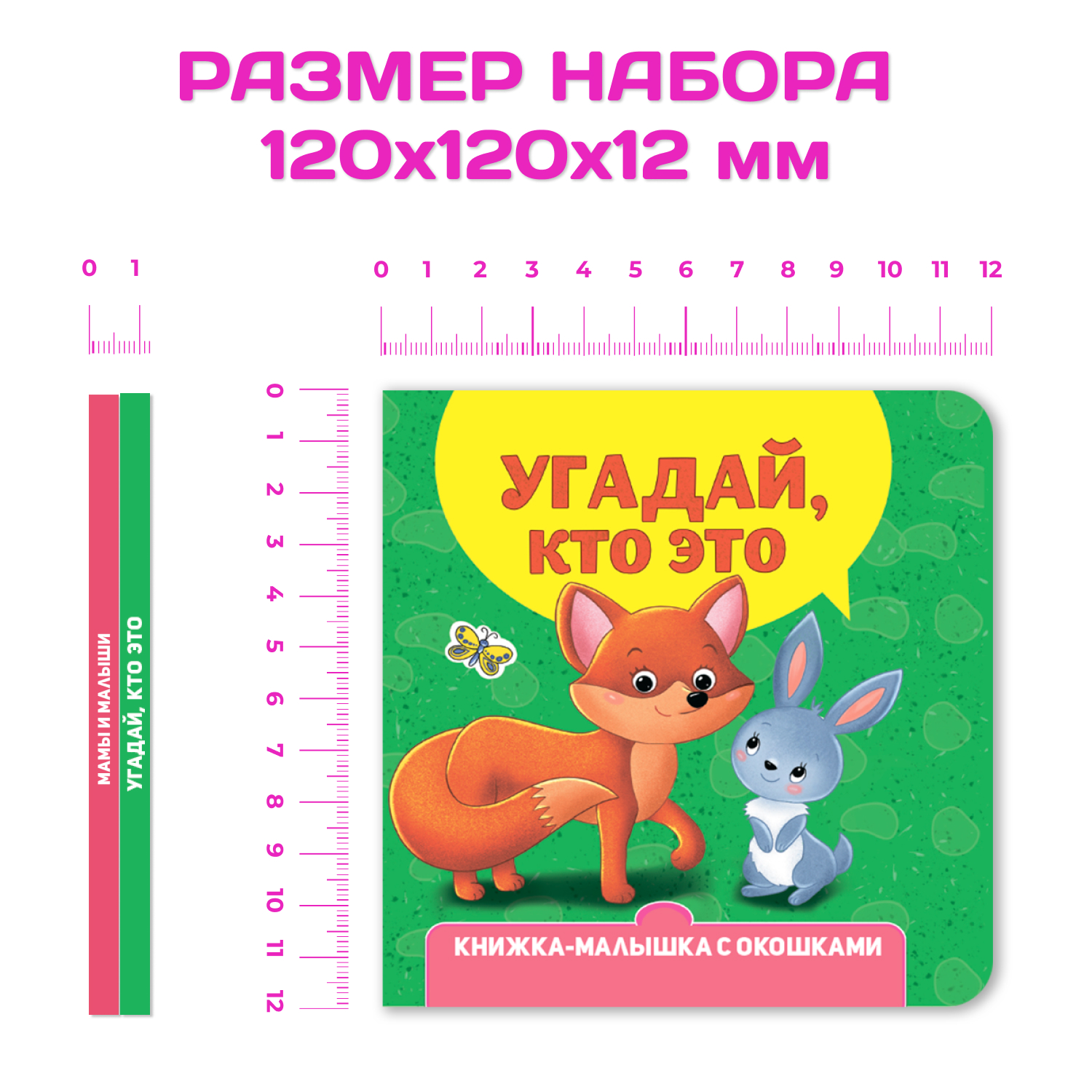 Книги Проф-Пресс картонные с окошками для малышей в комплекте из 2 шт. 120х120 мм. Мамы и малыши+Угадай кто - фото 4
