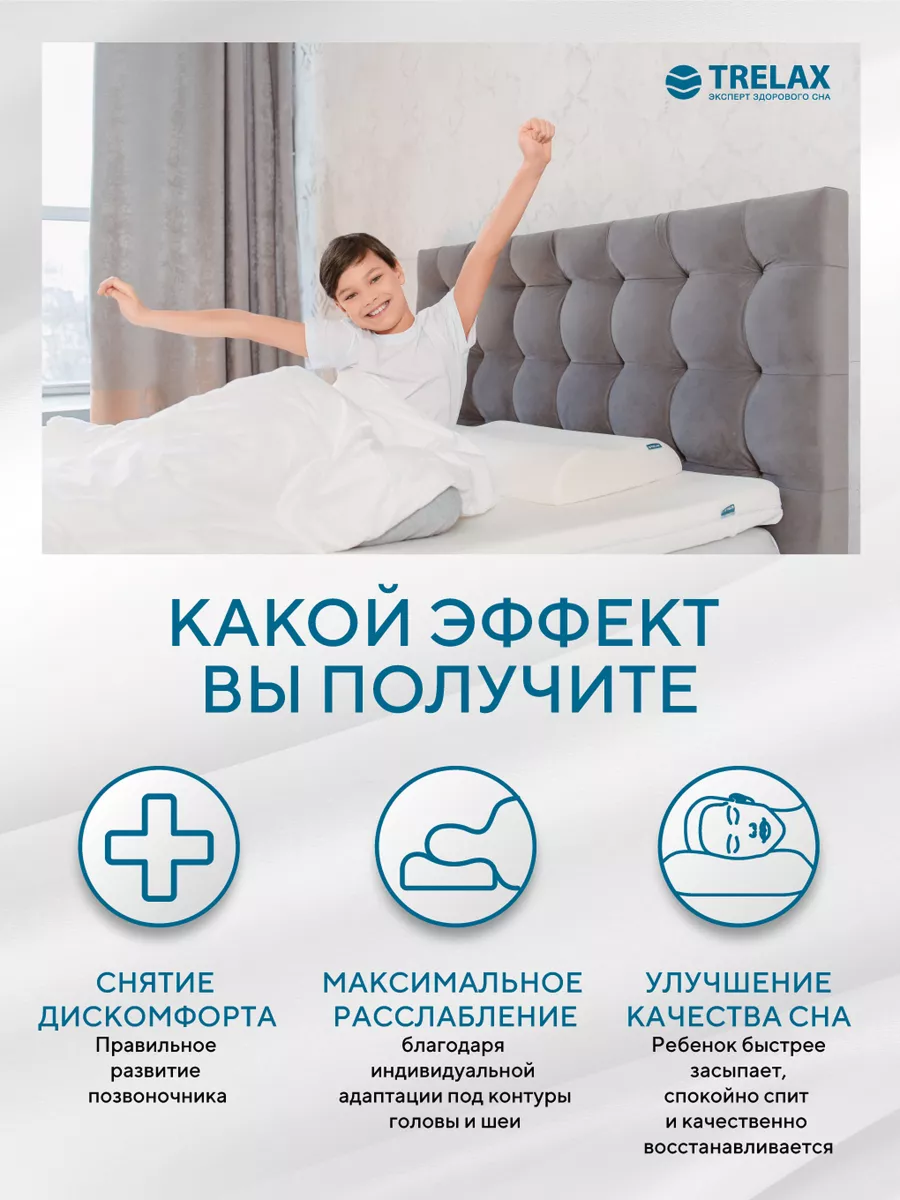 Ортопедическая подушка TRELAX П05respecta teens - фото 9