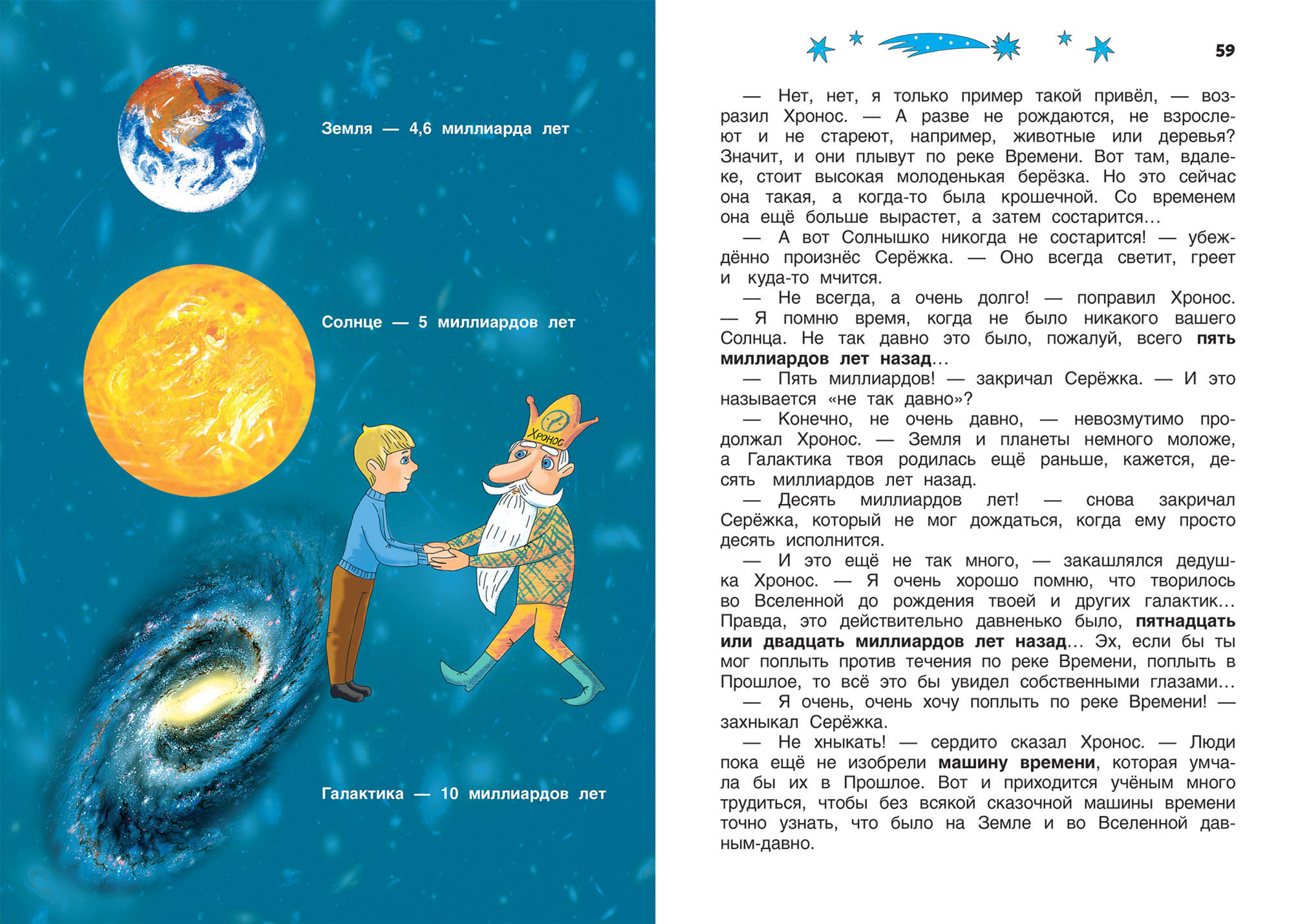 Книга Стрекозa Малышам о звездах и планетах 4 книги - фото 17