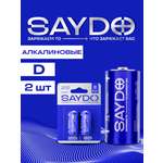 Батарейки алкалиновые SAYDO D