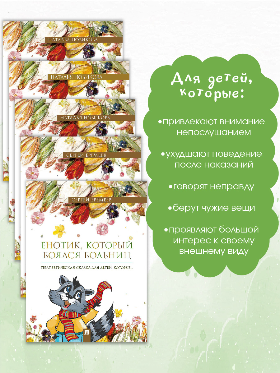 Терапевтические сказки. Проспект Комплект из 5 книг. - фото 5