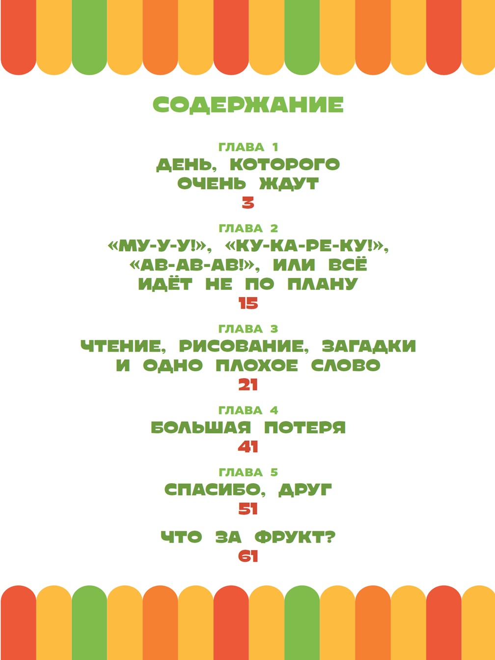 Книга Чебурашка Чудесные истории. Выходной - фото 2