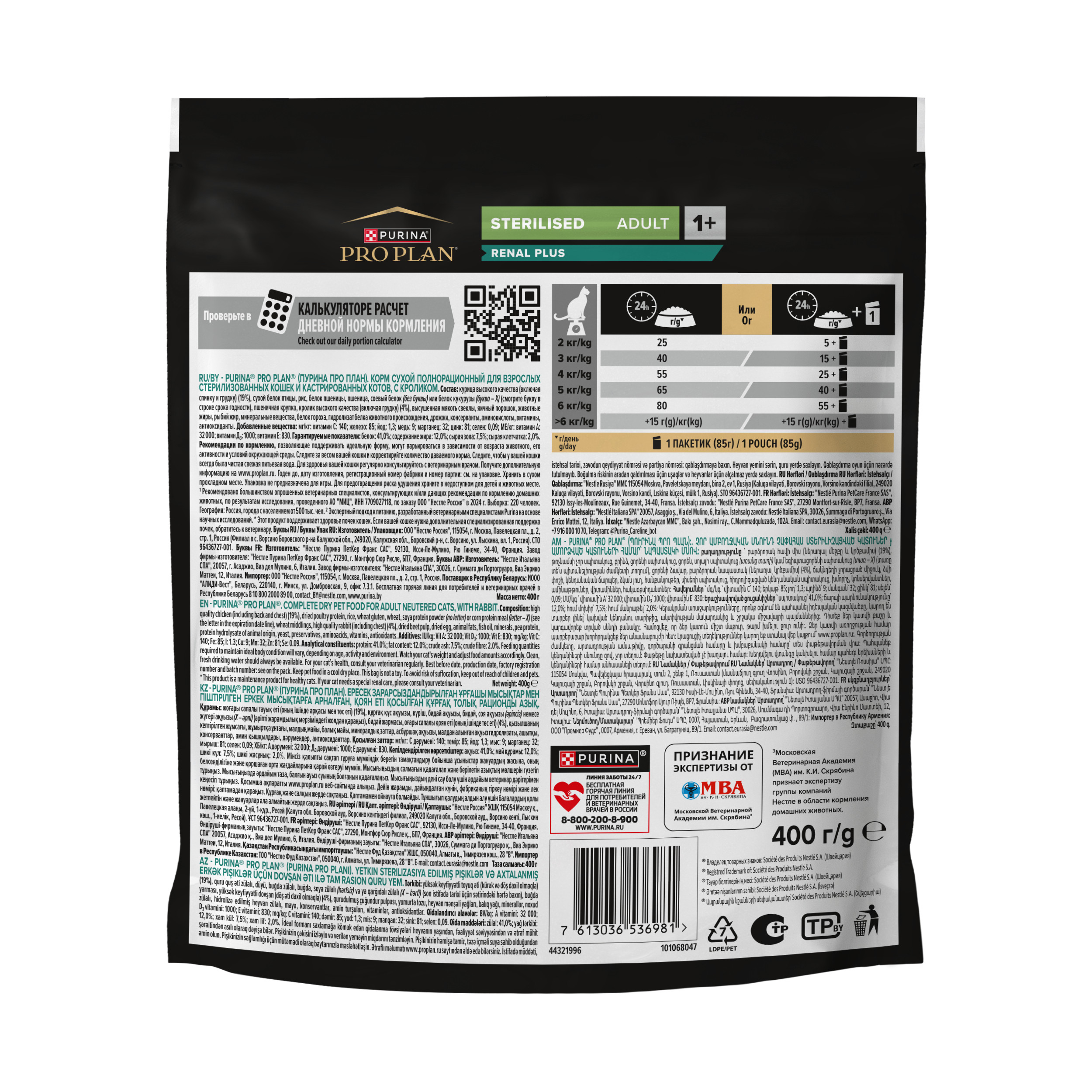 Корм сухой для кошек PRO PLAN RENAL PLUS 400г с кроликом для стерилизованных - фото 2