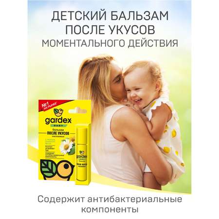 Бальзам после укусов Gardex роликовый 2 шт