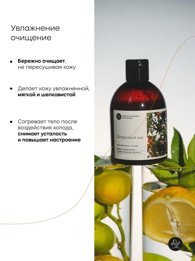 Гель Краснополянская косметика 250 мл - фото 2