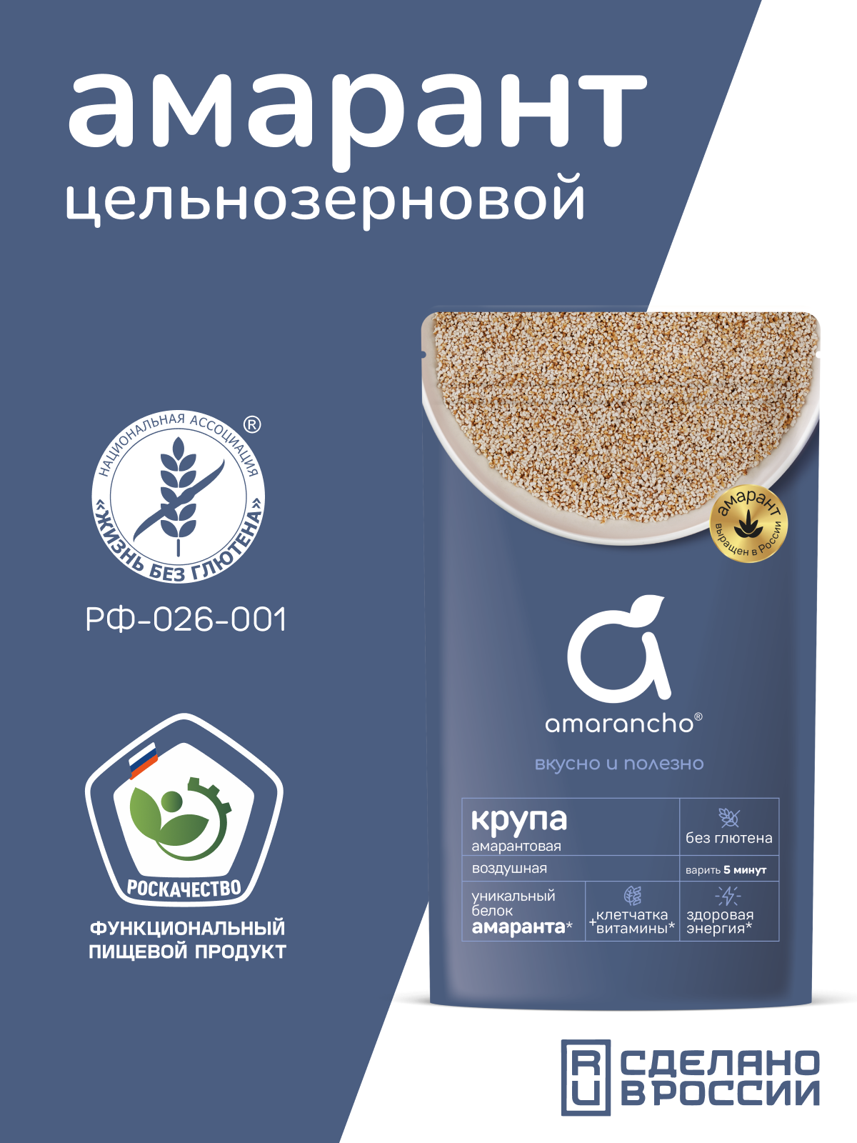 Крупа Amarancho амарантовая быстроразваривающаяся - фото 3