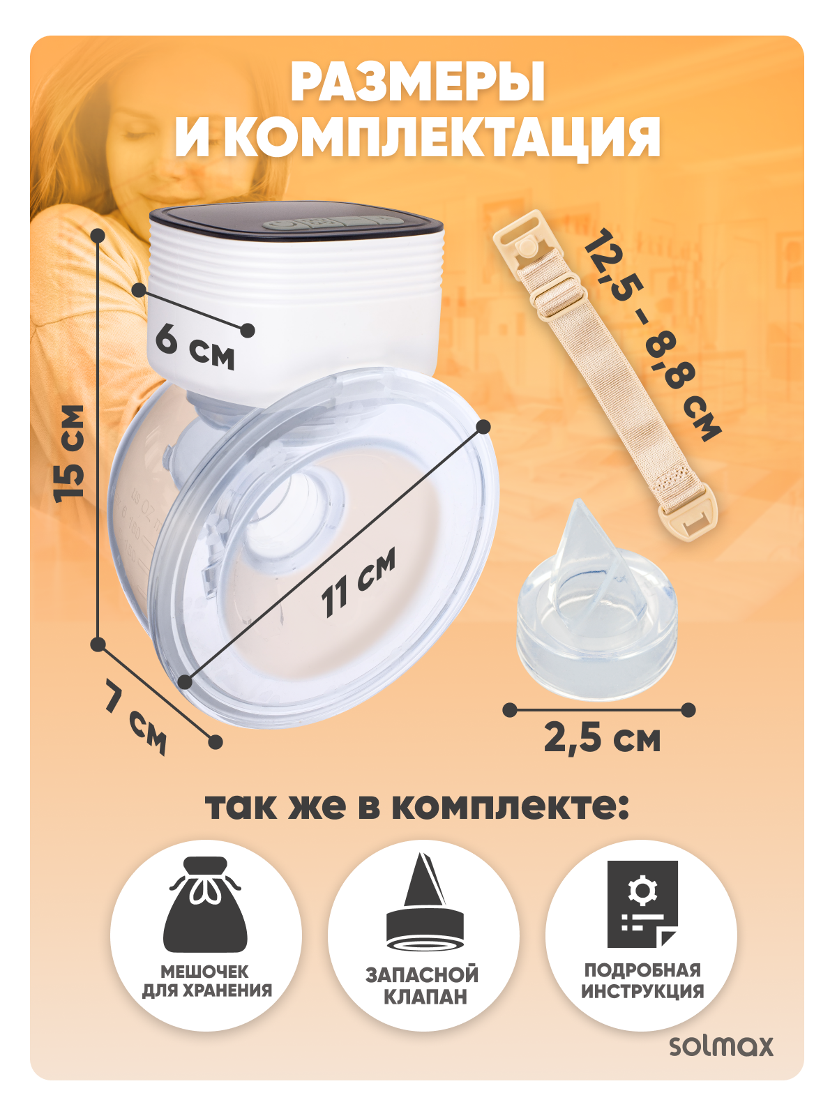 Молокоотсос электрический Solmax 3 - фото 9