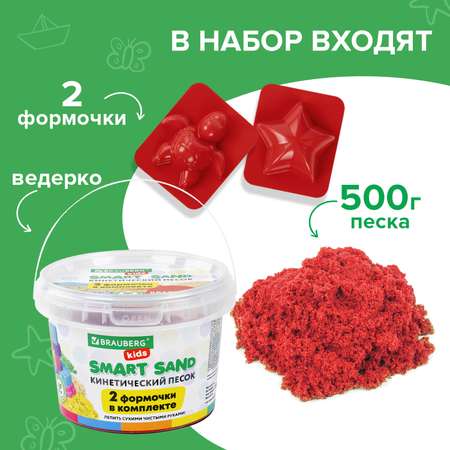 Кинетический песок Brauberg (красный)