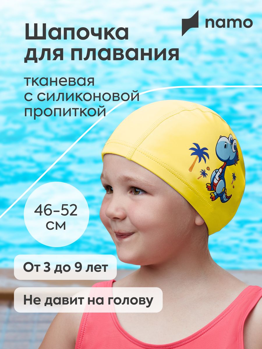 Детская шапочка для плавания Namo желтая синий динозавр - фото 1