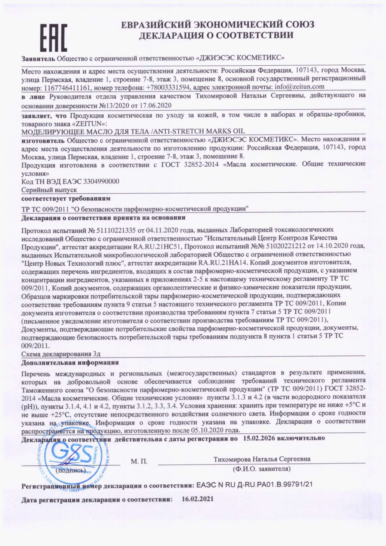 Масло Zeitun От растяжек 150 мл - фото 9