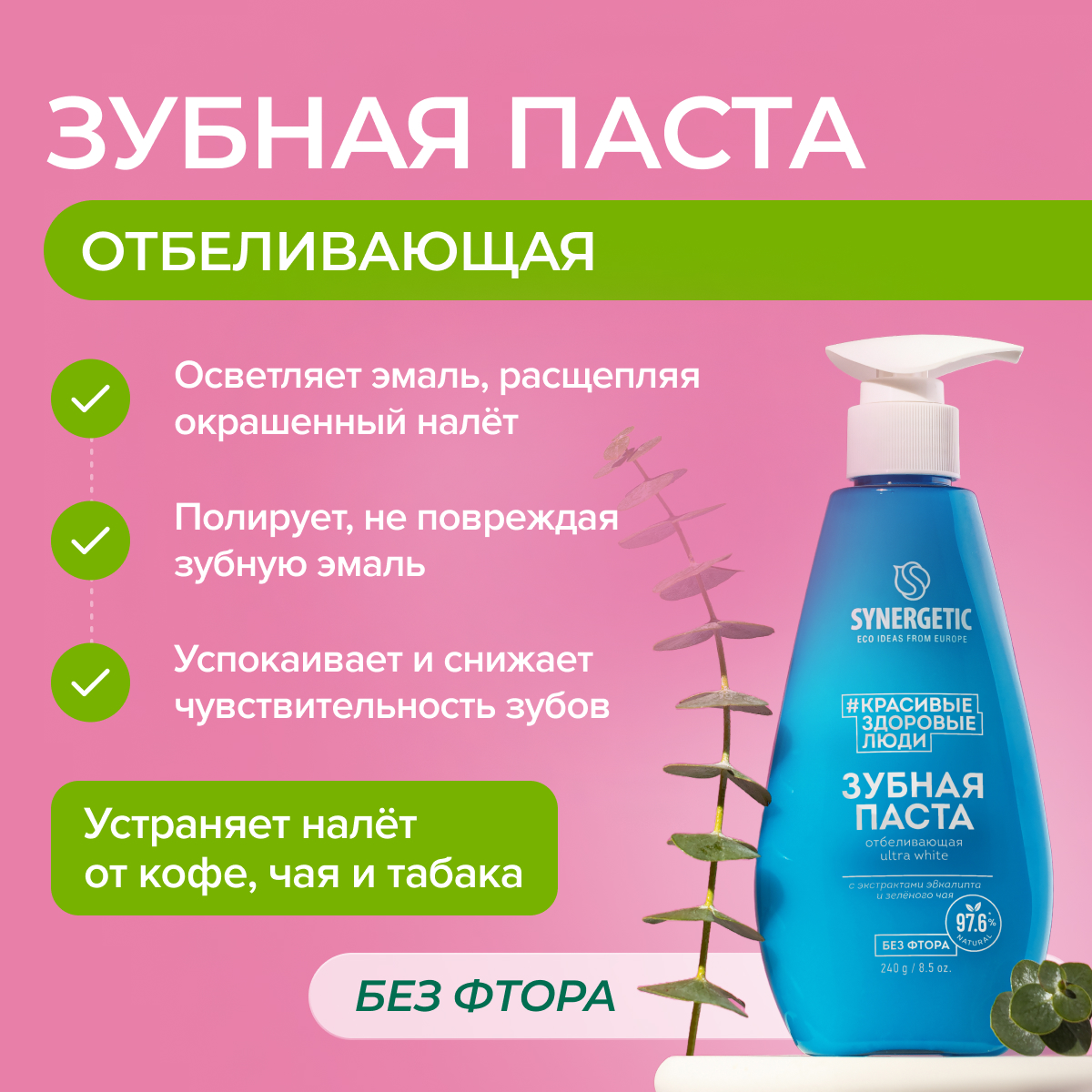 Зубная паста Synergetic без фтора, с фтором мята - фото 2