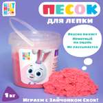 Кинетический песок Цветняшки 1 кг (розовый)