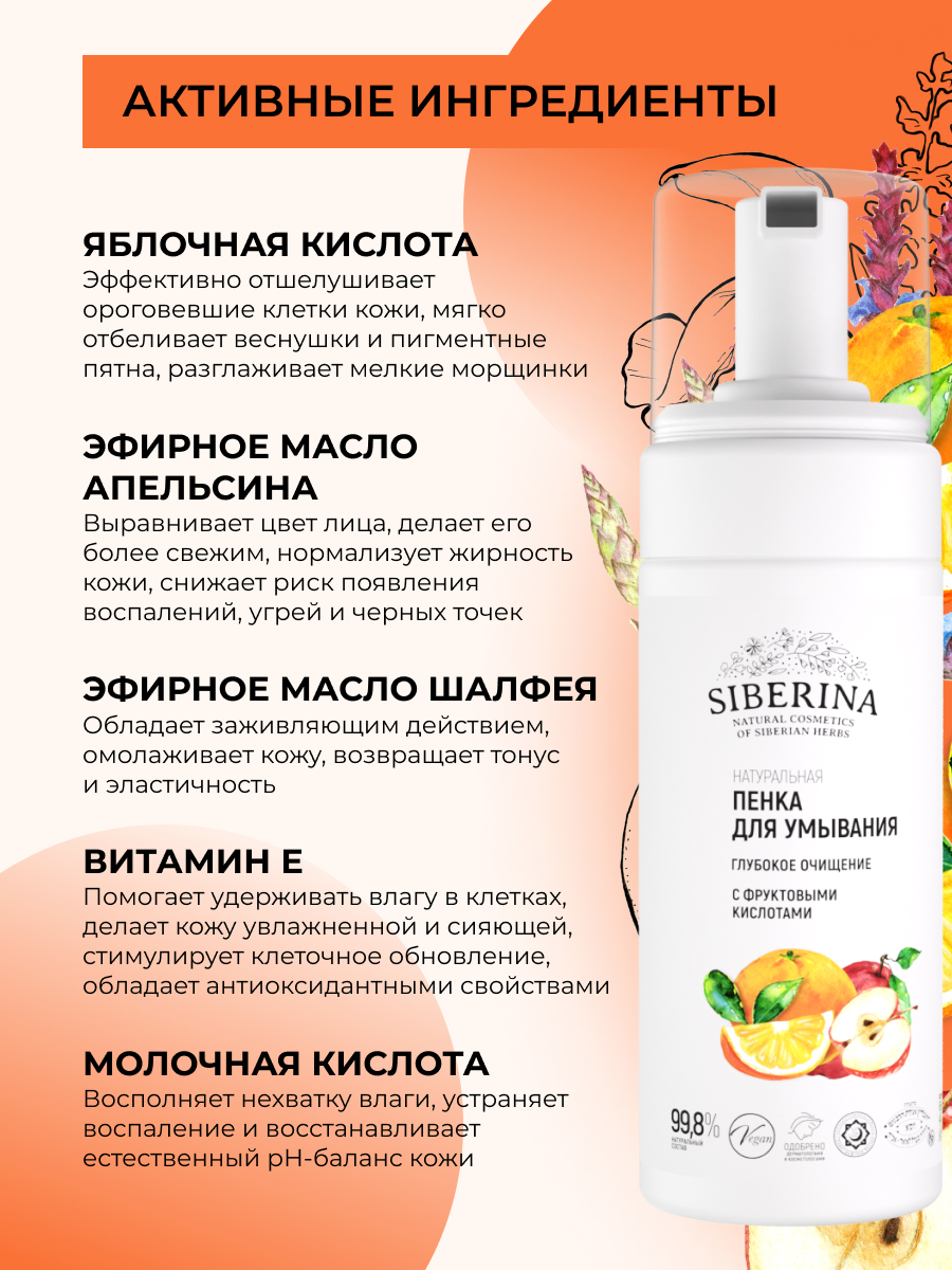 Пена Siberina Глубокое очищение 150 мл - фото 4